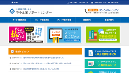社労士事務所公式サイト