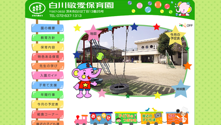 幼稚園公式サイト