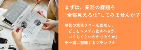 要件分析プラン