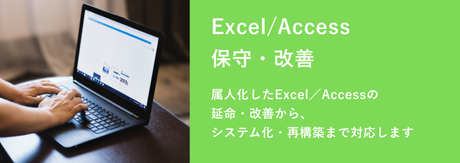Excel・Access初回25%OFFキャンペーン