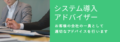 システム開発なんでもご相談ください
