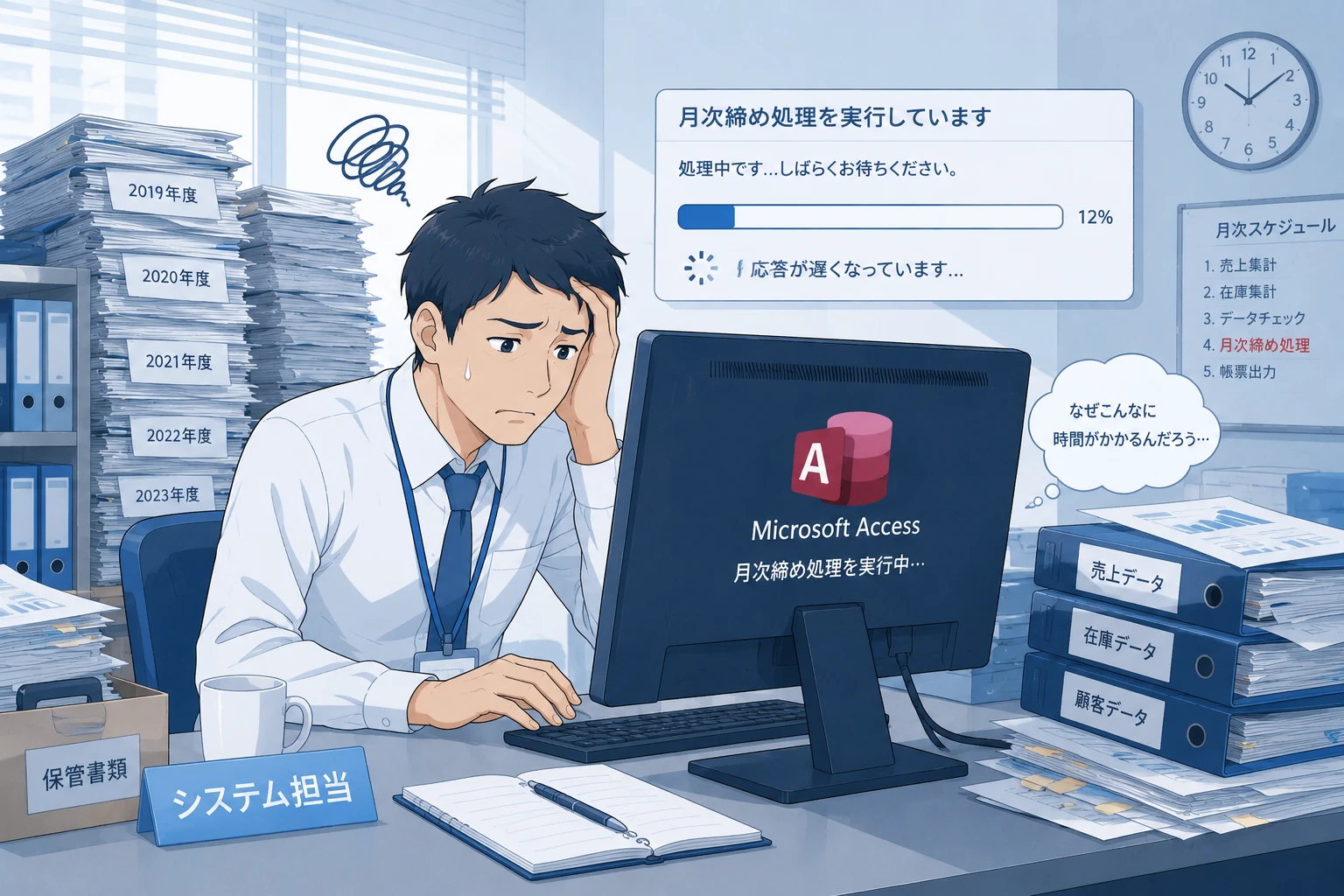 Accessの月次締め処理が遅いときの履歴テーブル整理
