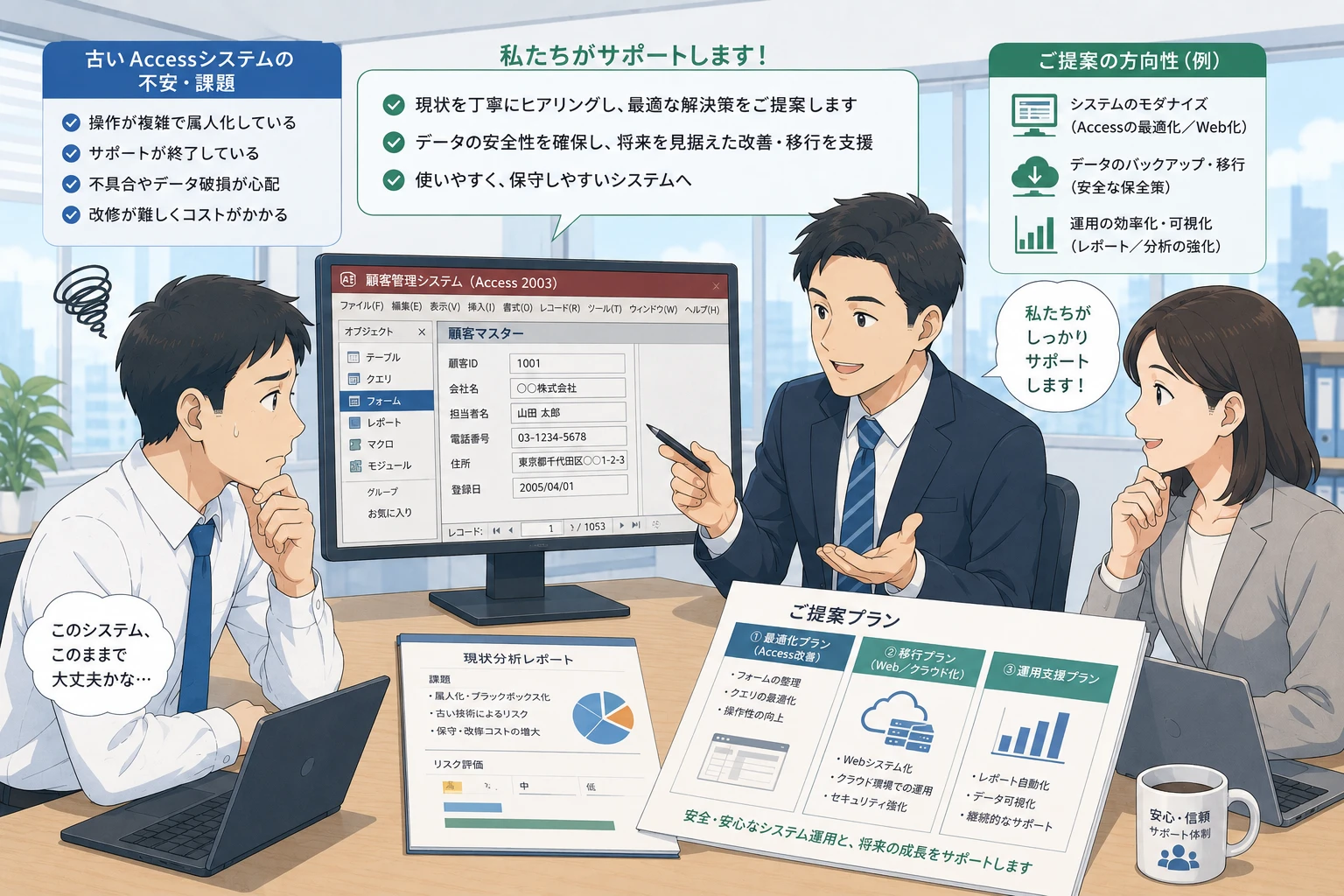 Access開発を個人依頼から法人依頼に切り替える判断基準