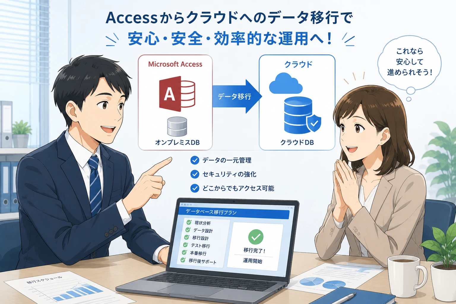 Accessを今後も使い続けてよい会社・移行を考えるべき会社