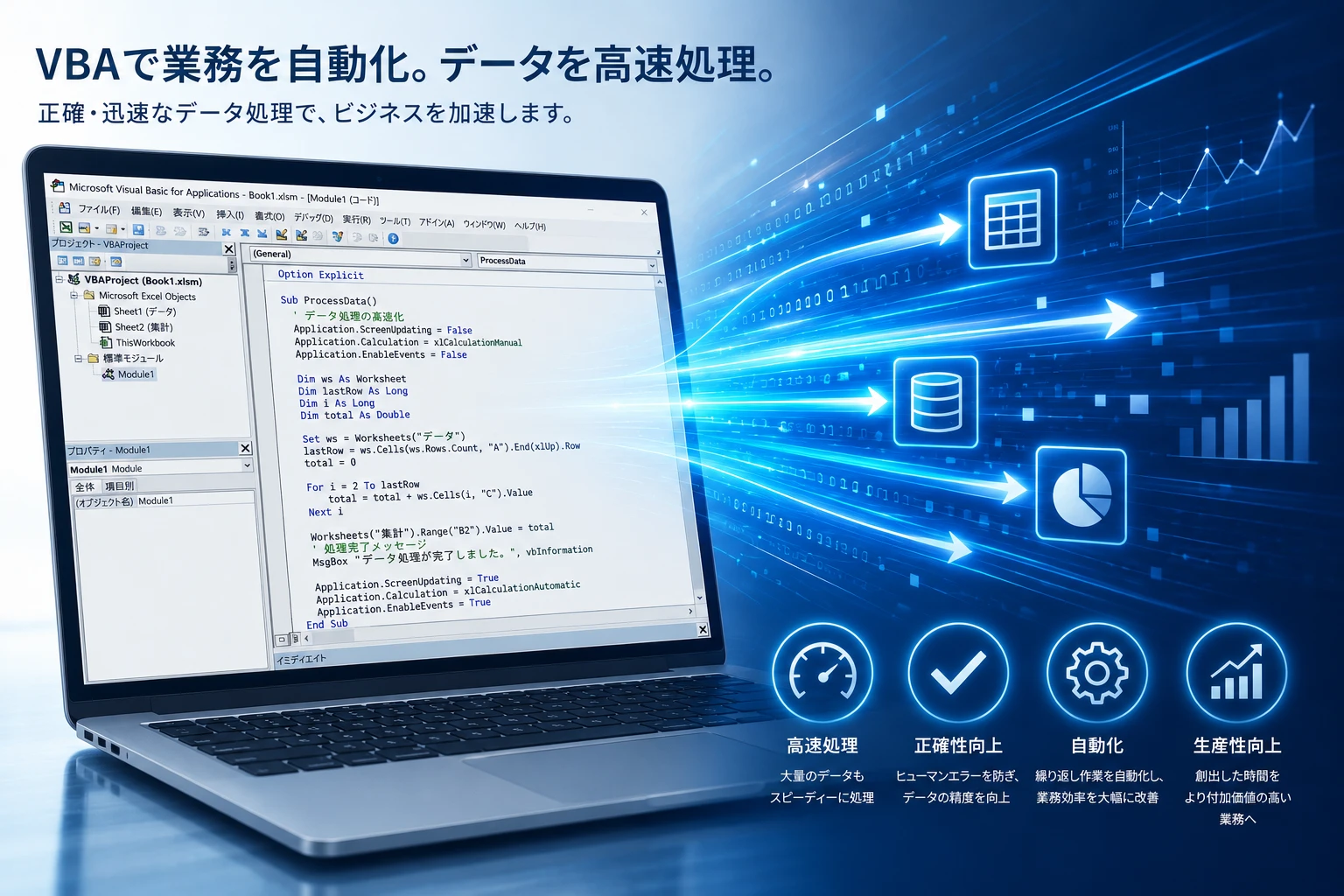 VBAの画面更新・自動計算設定でExcelマクロを速くする考え方