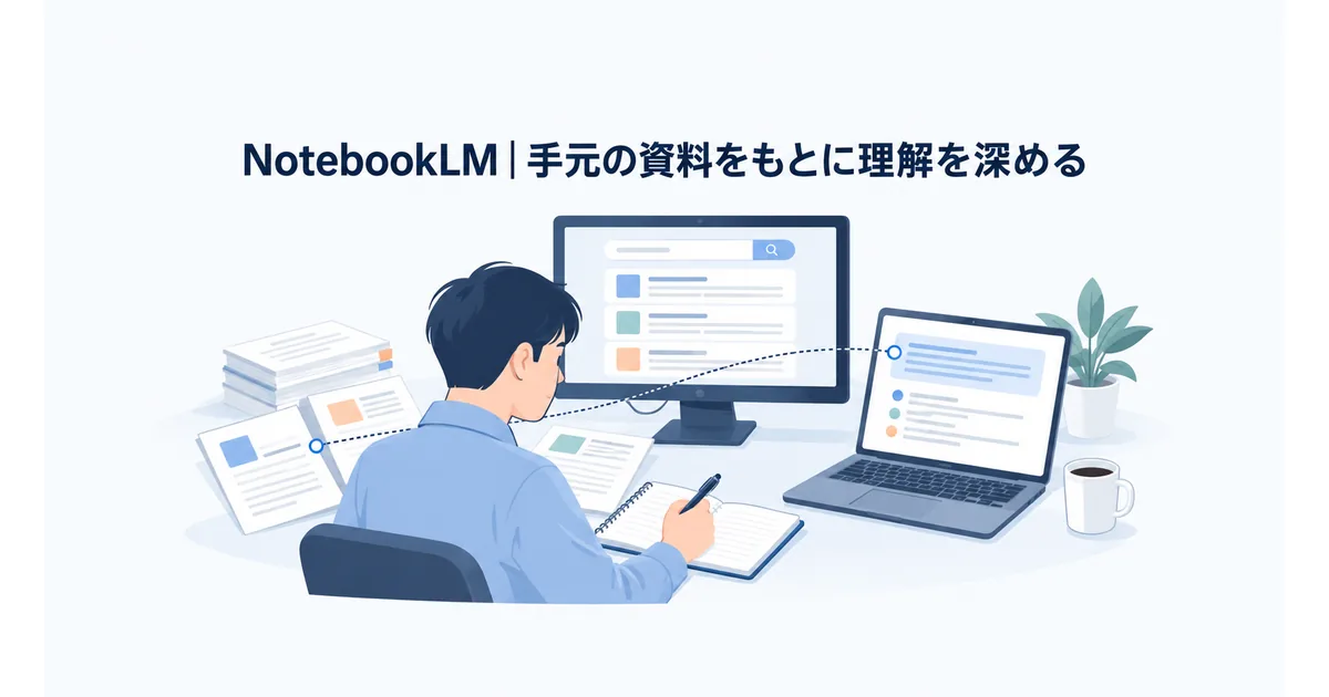 ノートパソコン上でチャット、検索結果、資料の要約を用途別に見比べる日本語の作業画面イメージ
