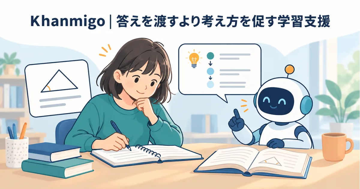 学習者が問いかけと段階的なヒントを受け、ノートに考えを書きながら答えの根拠を確かめる風景