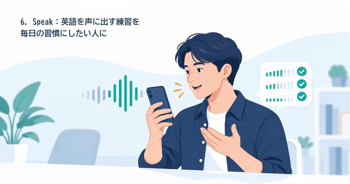 AI英会話アプリで発音のフィードバックを受けながら短い会話を練習する様子