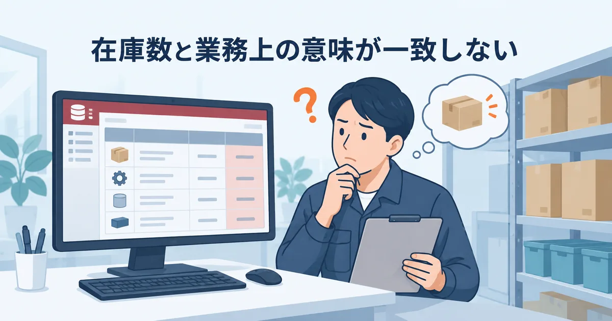 Access在庫管理のテーブルや入力画面を調査し、属人化した処理と在庫データの流れを整理する業務イラスト
