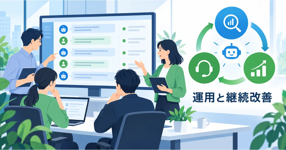 AIシステムの運用と継続改善を確認する担当者