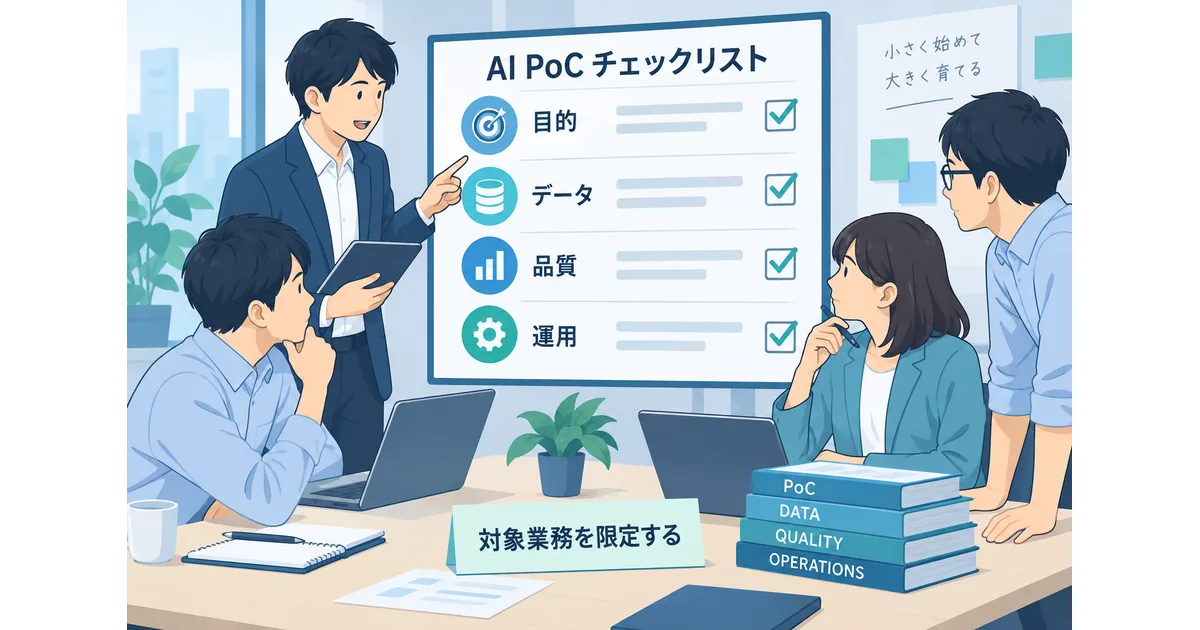 AI PoCの時間・品質・利用・費用を評価するダッシュボード