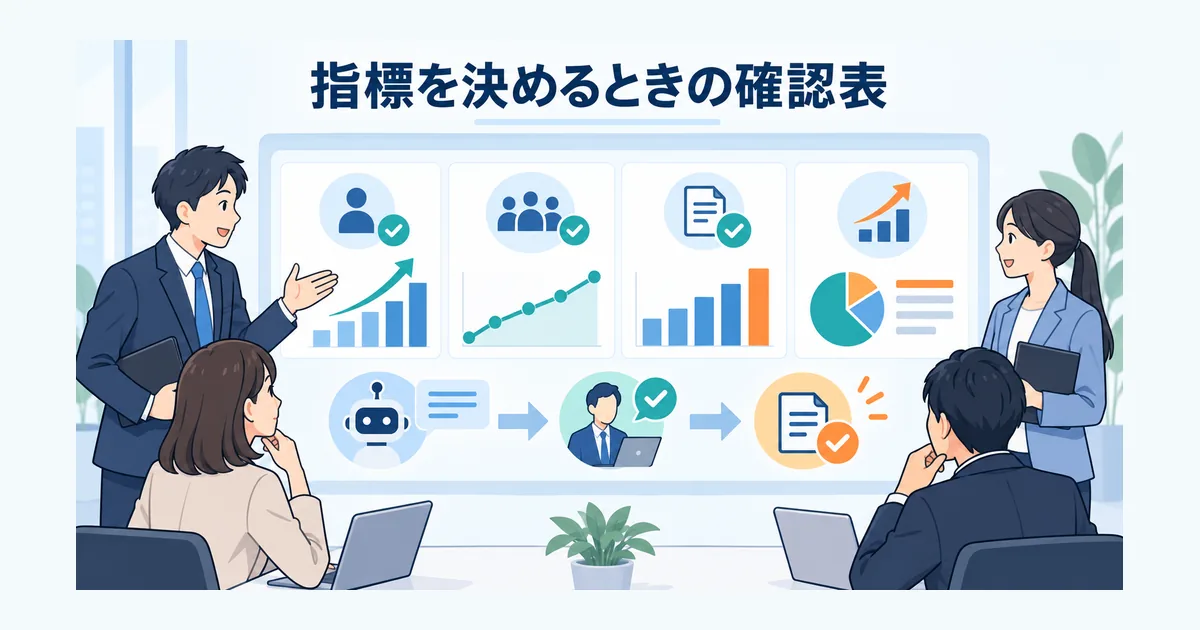 AIシステムの利用率と業務成果を確認する運用ダッシュボードのイメージ