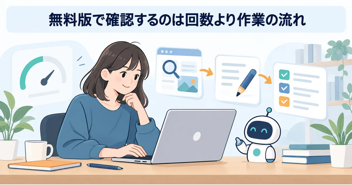 用途と無料枠を見比べながら自分に合うAIアプリを選ぶ比較表