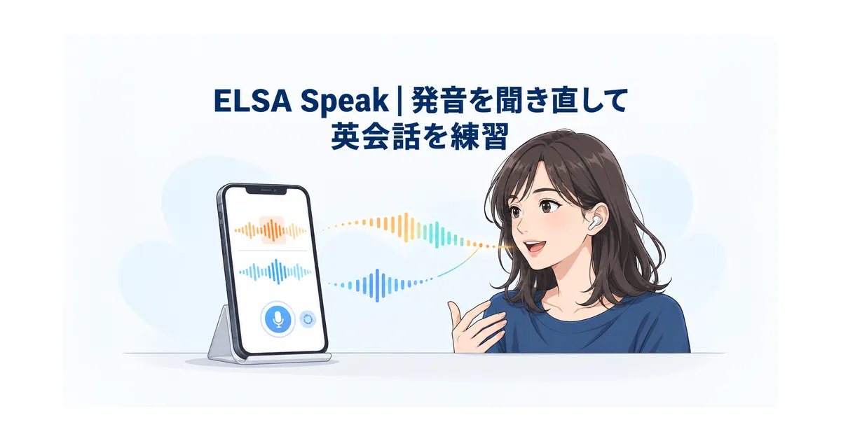 スマートフォンでAI英会話の練習をしながら発音フィードバックを確認するイメージ