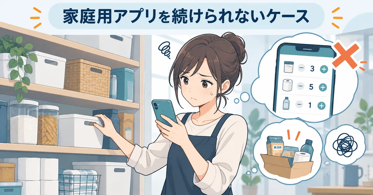 家庭の収納棚を確認しながら在庫管理アプリの登録内容を見直しているイメージ