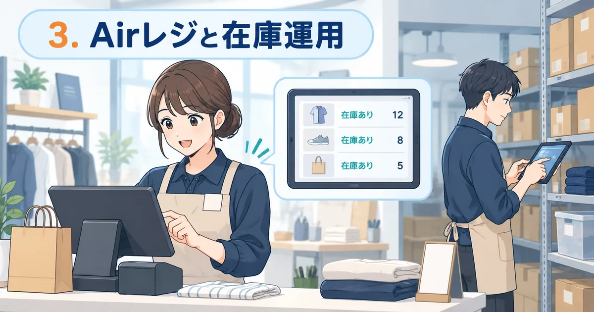 店舗スタッフがPOSと在庫管理アプリを使って販売後の在庫を確認しているイメージ