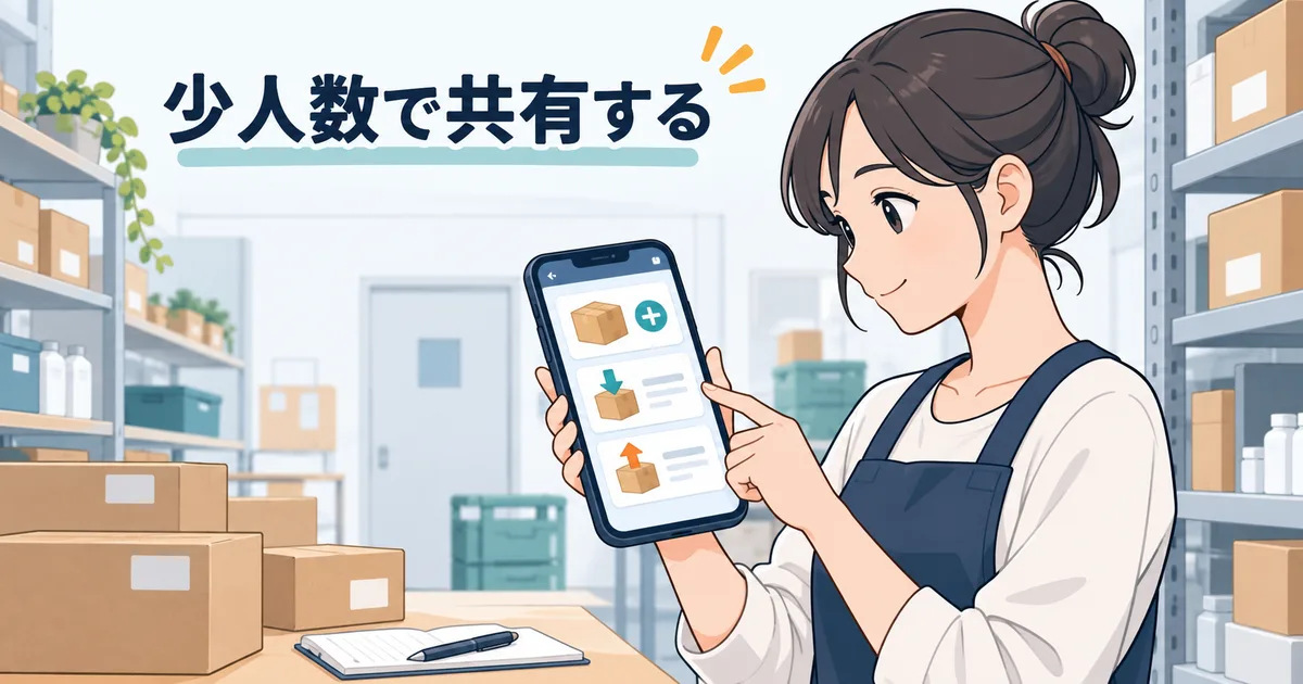 無料の在庫管理アプリで商品登録と入出庫の基本操作を試しているイメージ